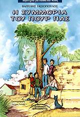 Μη διαθέσιμο εξώφυλλο